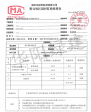 华阳绿建-抗裂砂浆检测报告