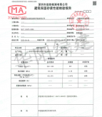 华阳绿建-保温砂浆检测报告